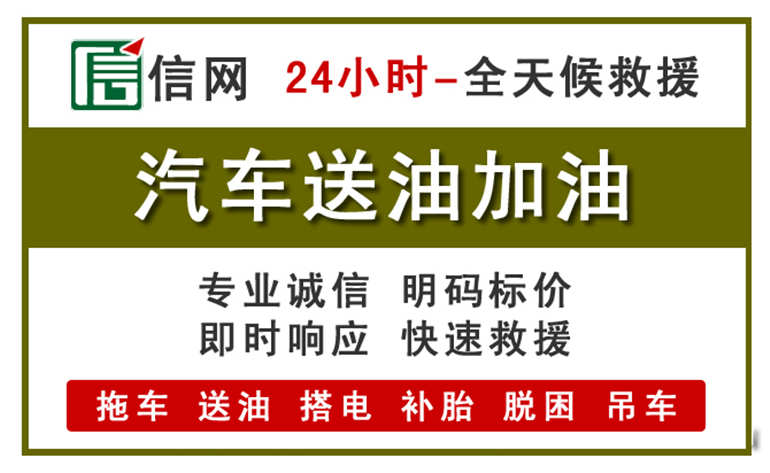 迎泽区附近汽车应急送油电话