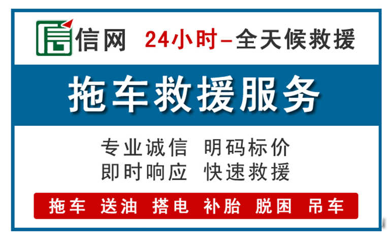 迎泽区附近24小时汽车救援电话