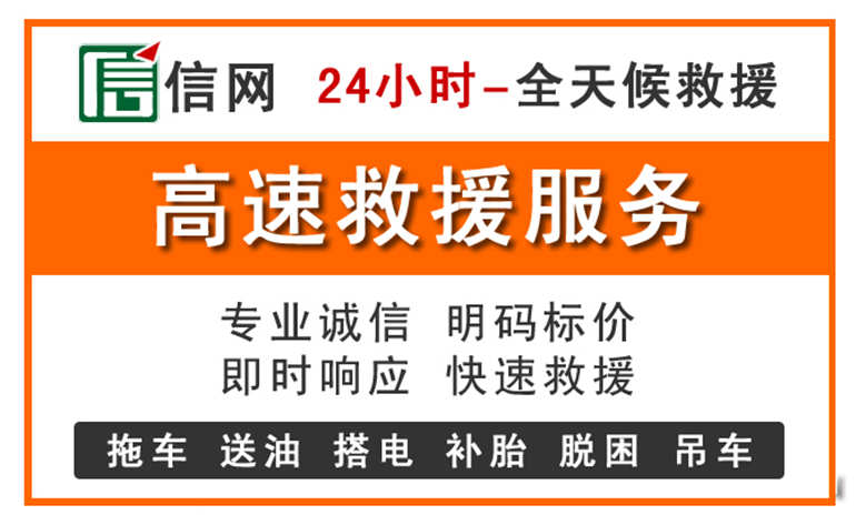 迎泽区附近24小时高速救援电话