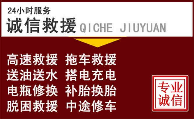 迎泽区24小时拖车电话